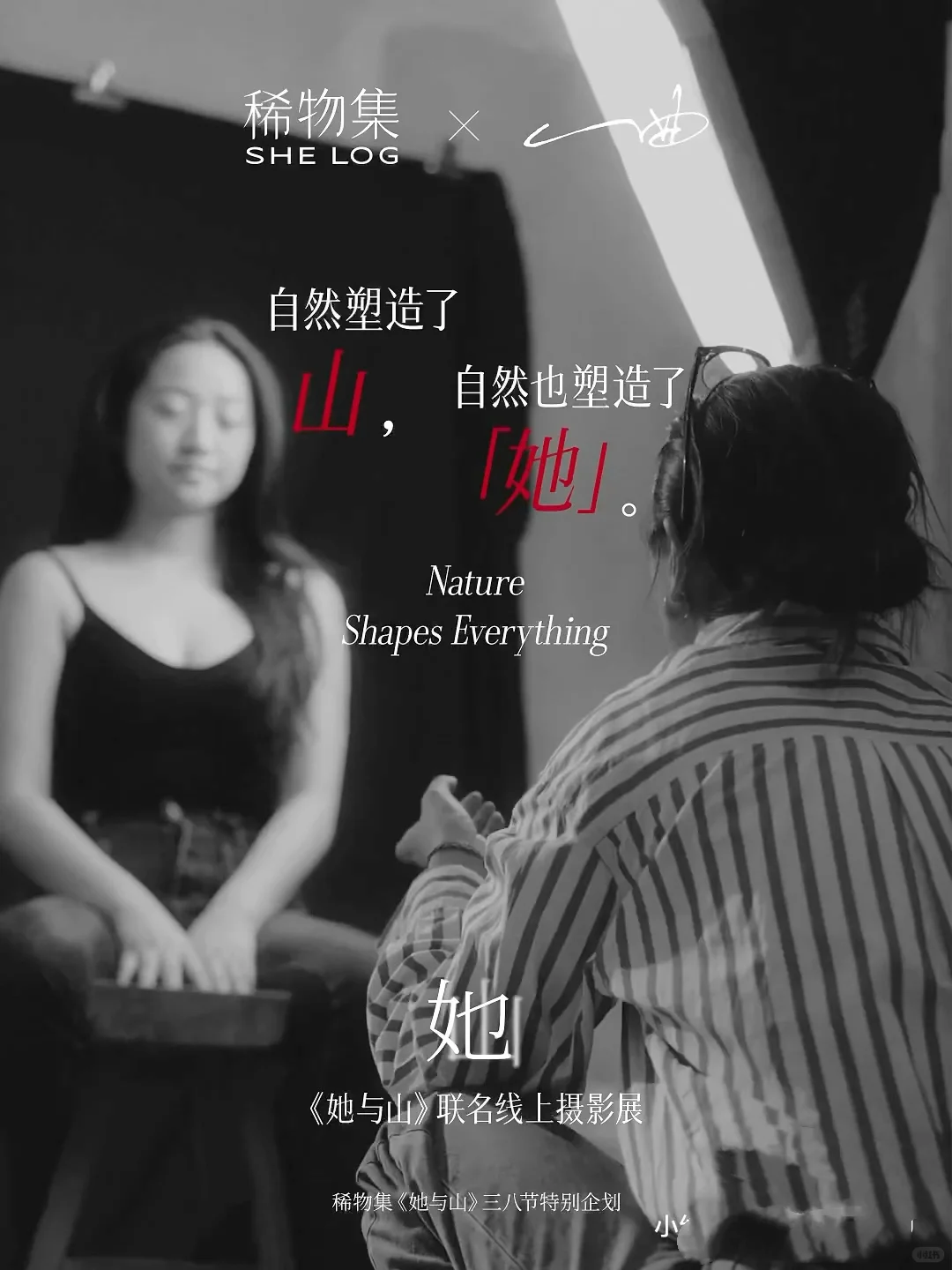 征集50位女性拍摄｜与自然共呼吸