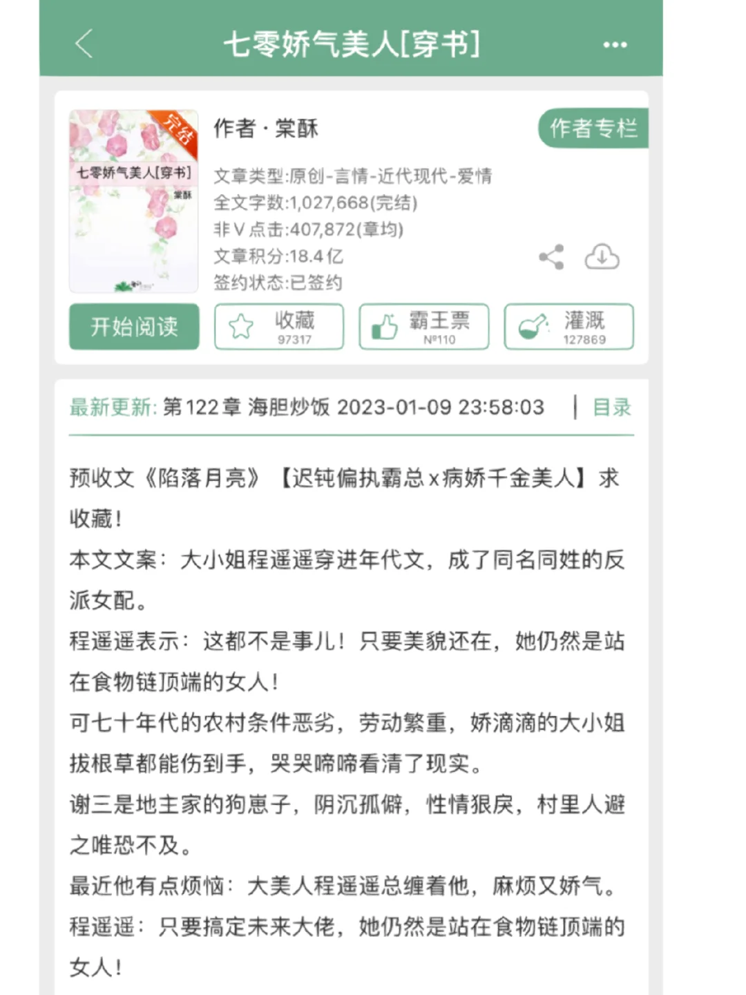 七零娇气美人看不下去