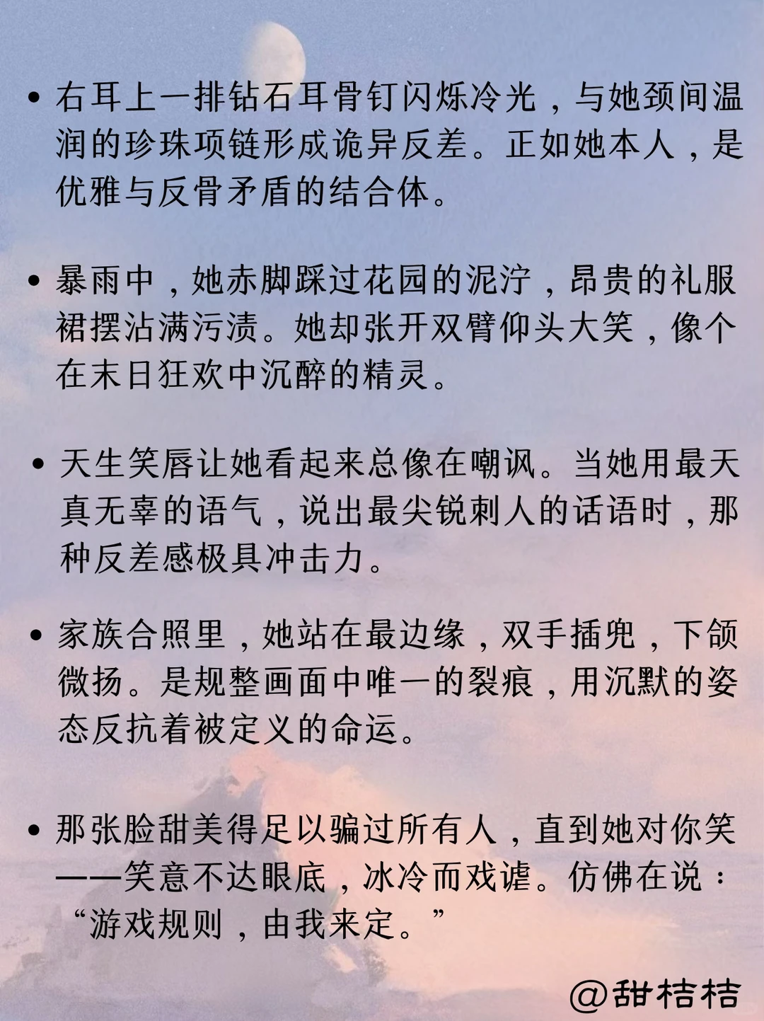 现言小说素材：如何描写“乖张反骨女主”