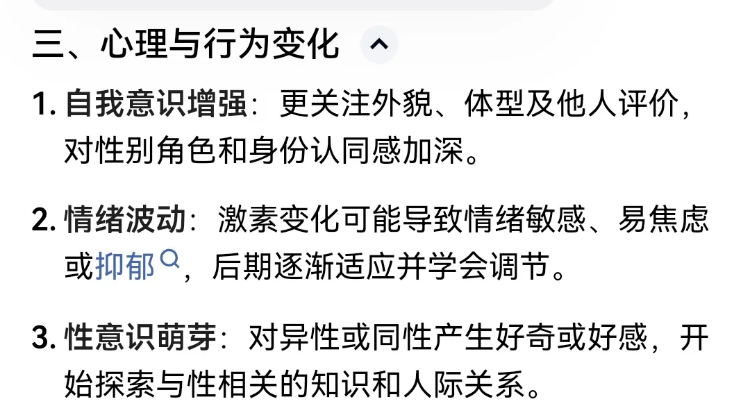 女孩成熟的特征