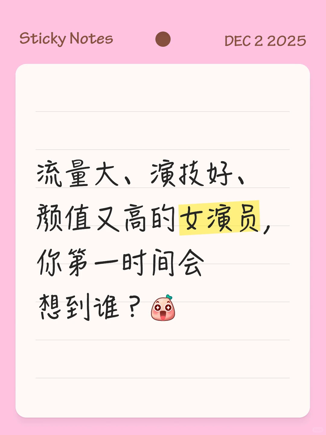 流量大、演技好、颜值又高的女演员，都有谁呀