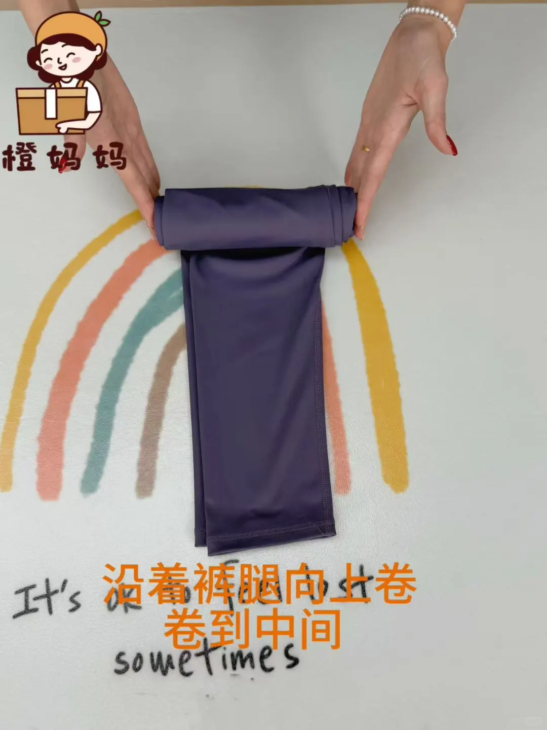 练习瑜伽，瑜伽裤这样叠！