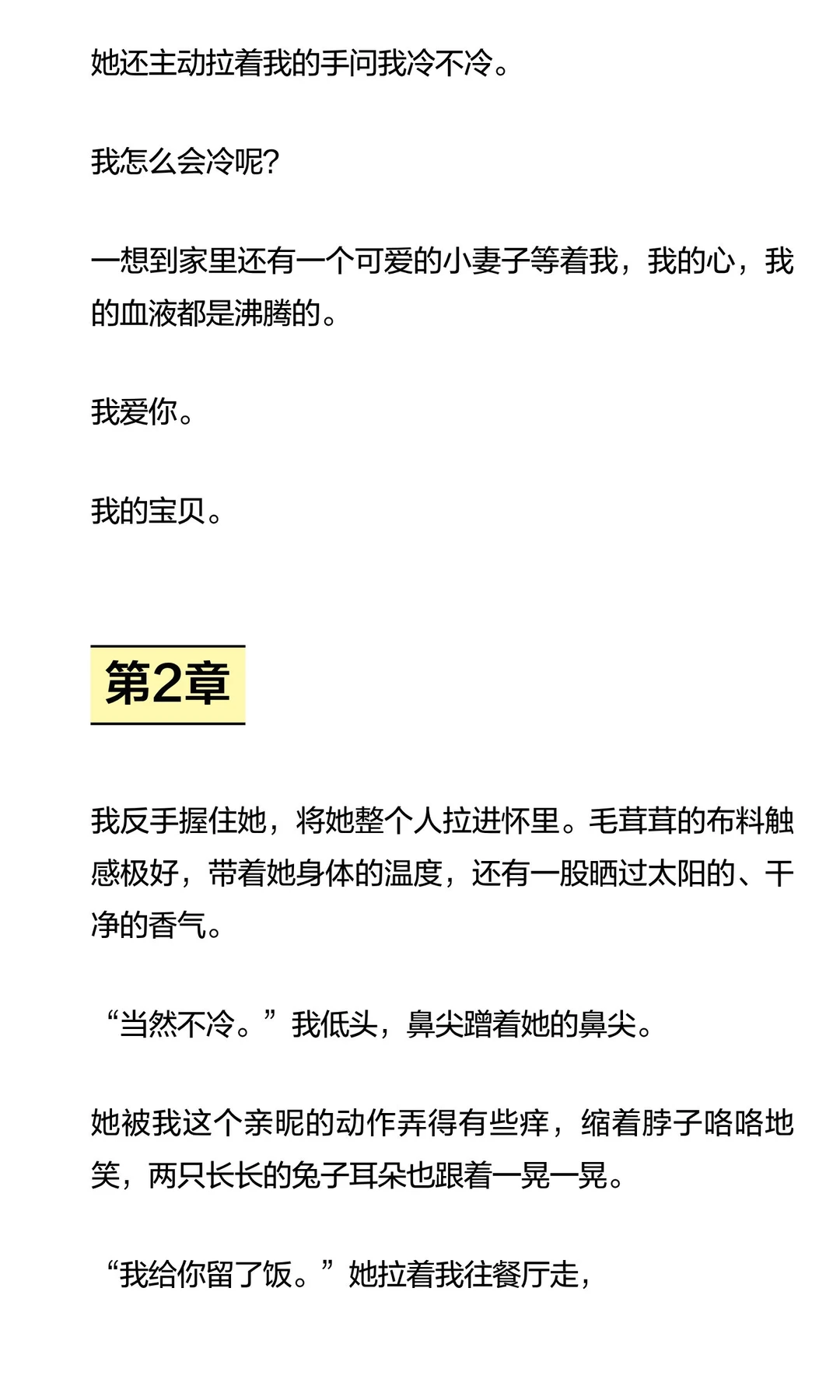年上丨我有一个年轻可爱的小妻 子