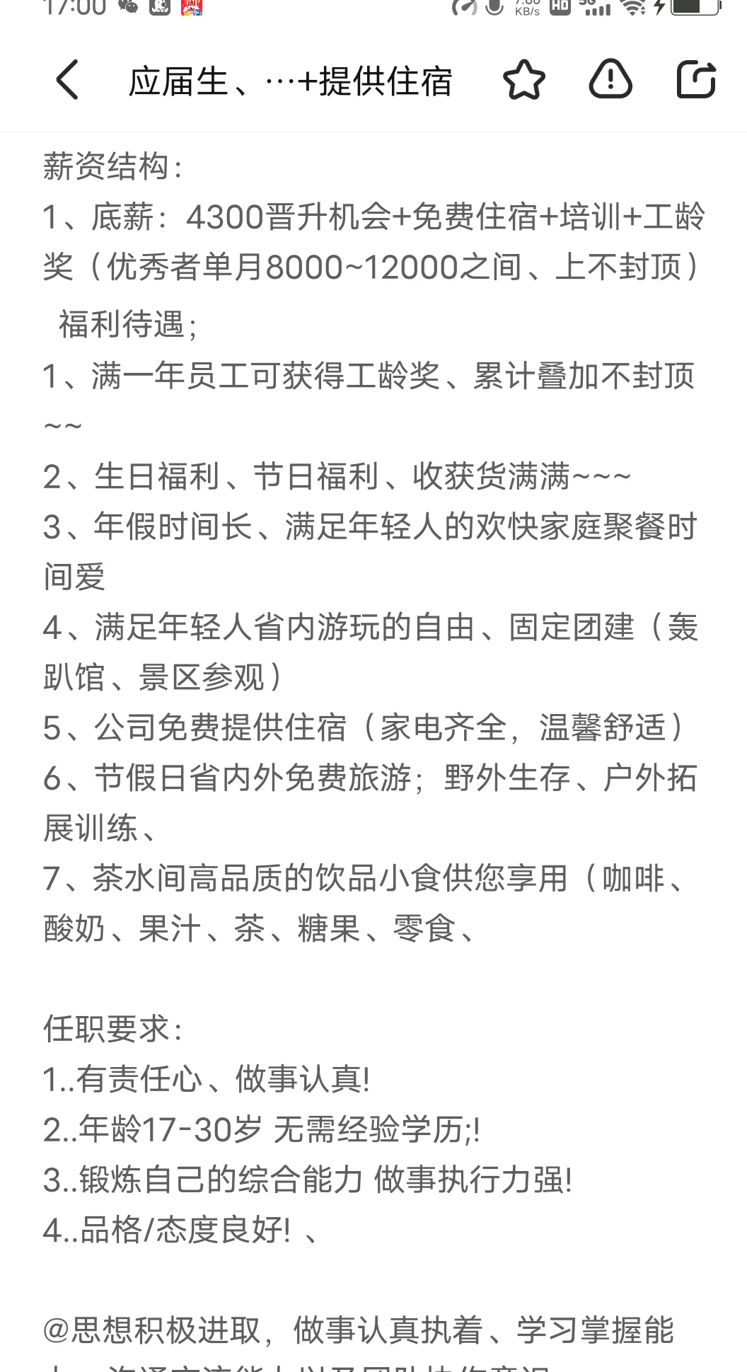 有人在哈尔滨森奇有限公司干活吗？