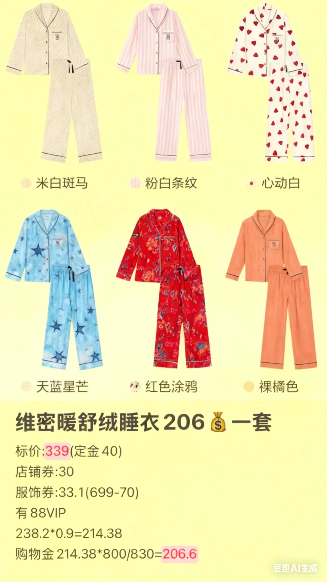 双十二100+维密来啦！！！