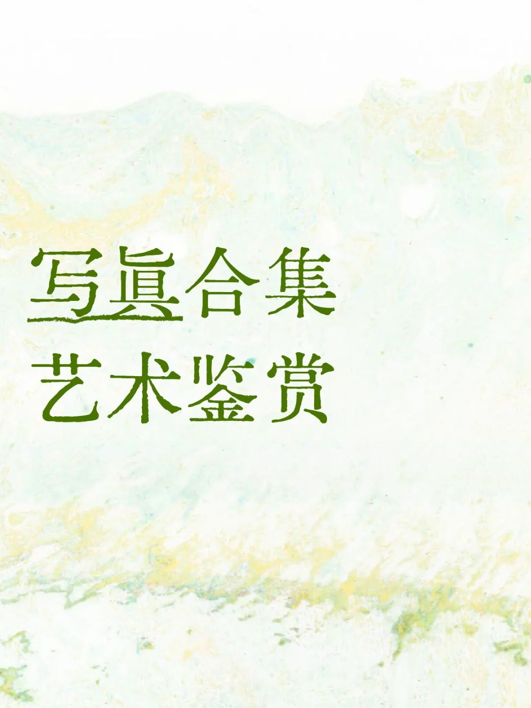 写真集💕💕 可试看