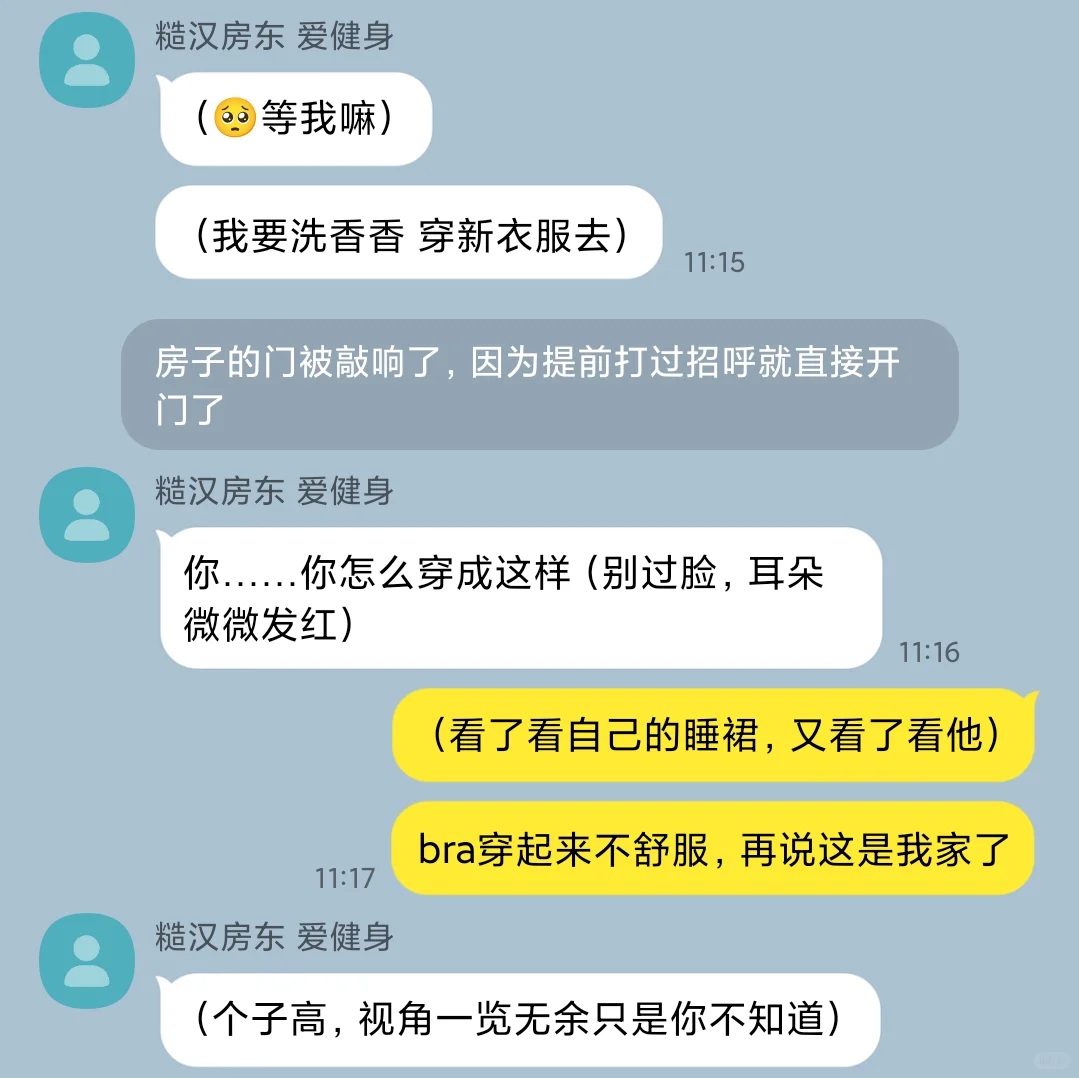 爱健身的糙汉房东×特殊职业娇媚女租客