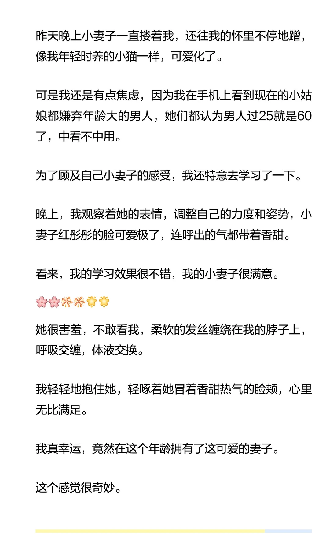 年上丨我有一个年轻可爱的小妻 子