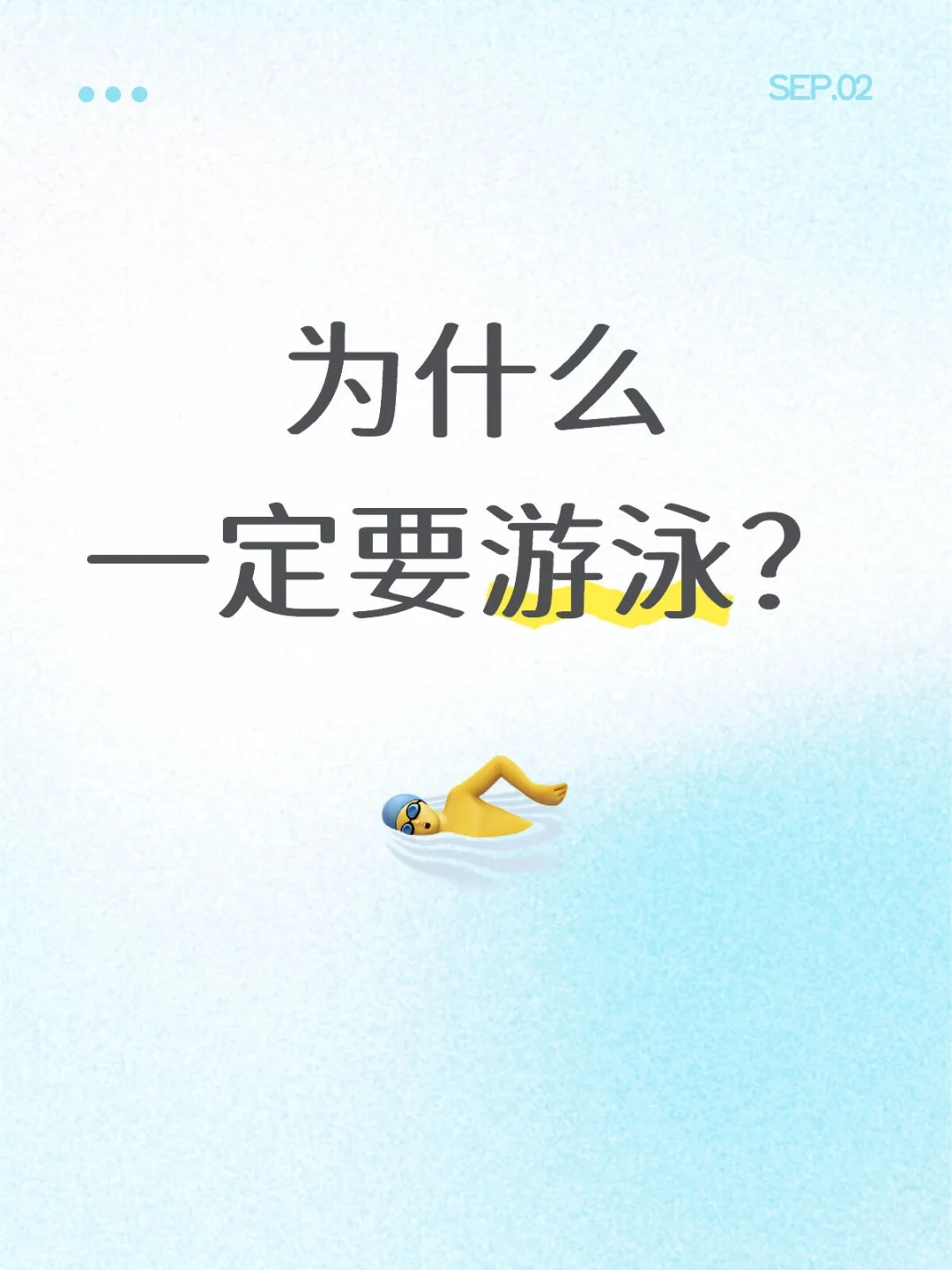 游了20多年的老阿姨告诉你一定要去游泳