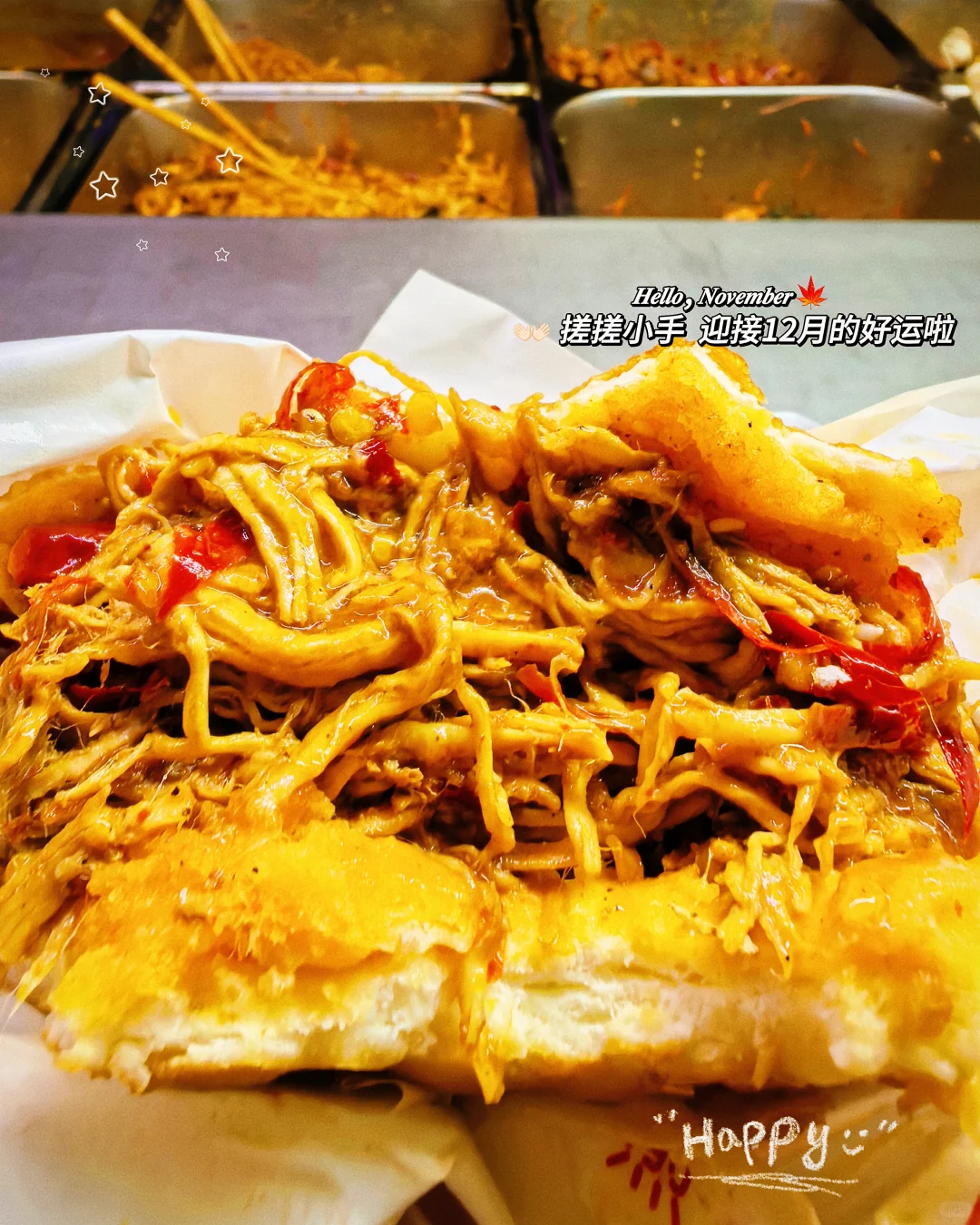 新乡｜糖醋鸡丝饼