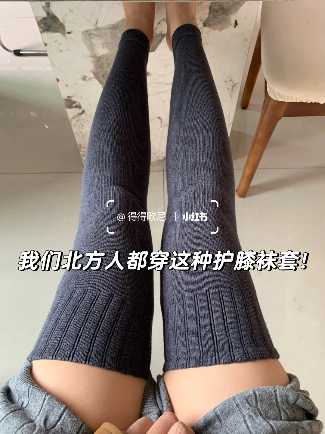 90后冬天一定要穿护膝！