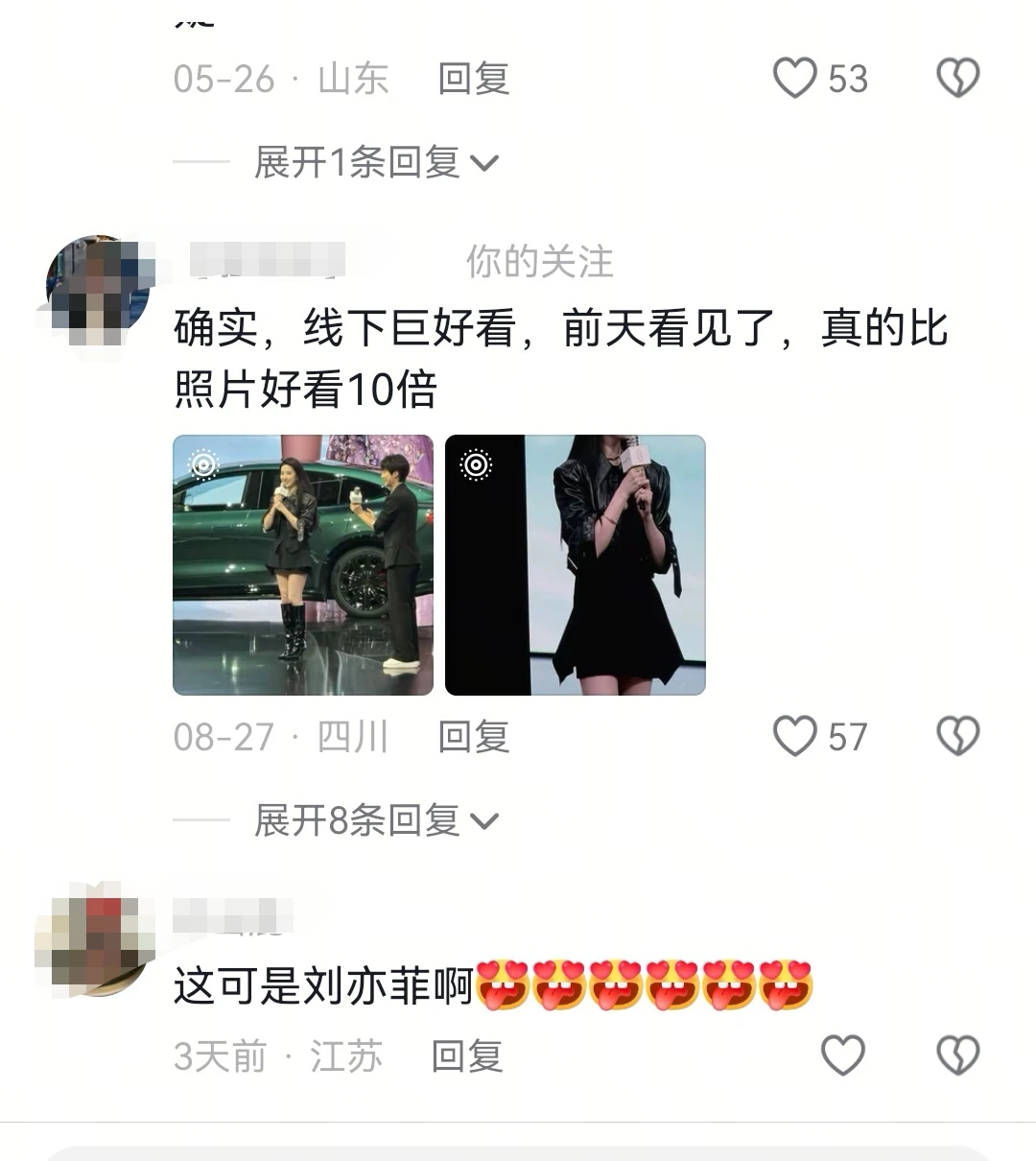 见过刘亦菲本人到底有多美呀？