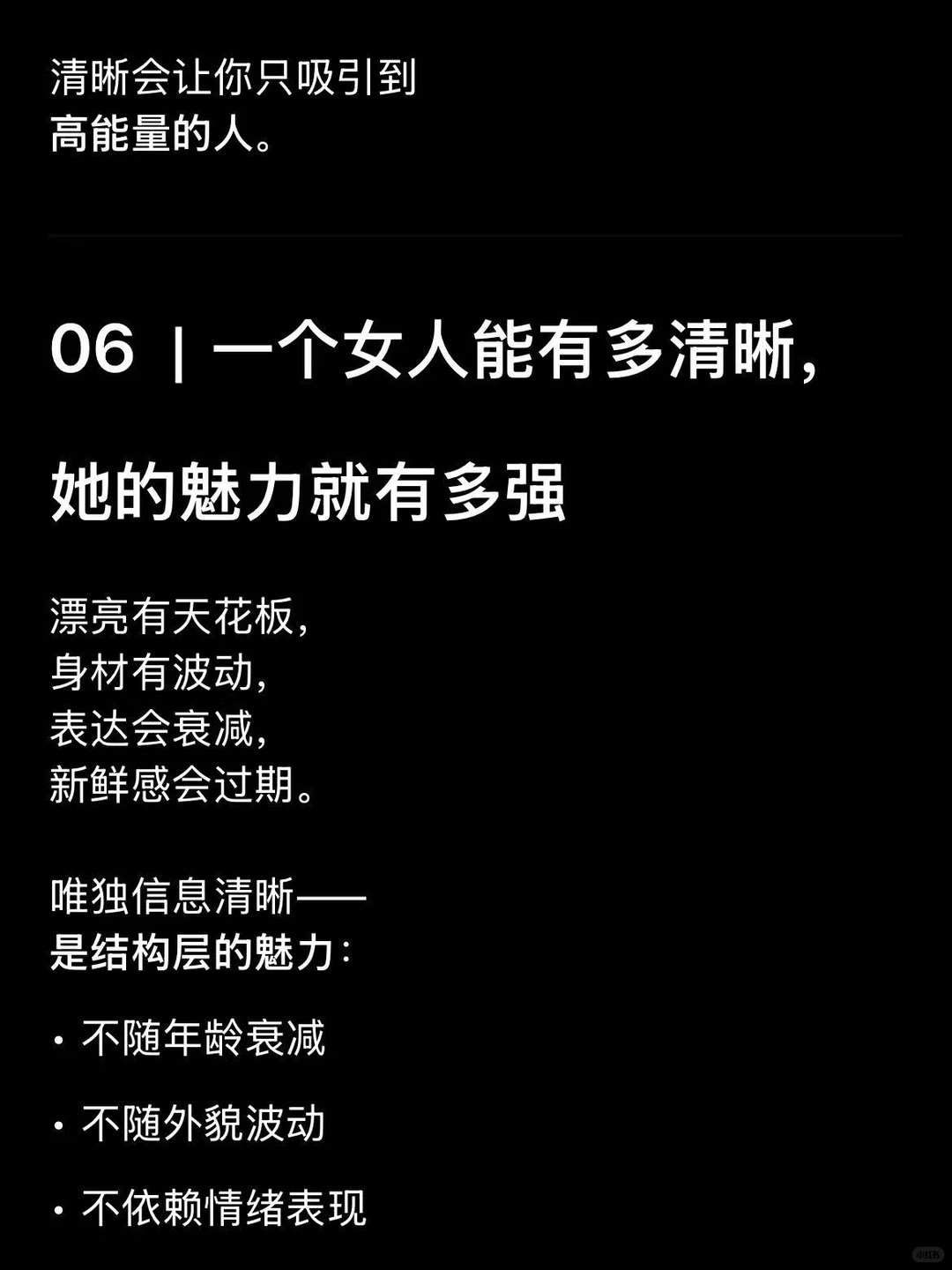 一个女人真正的魅力，是“信息清晰度”