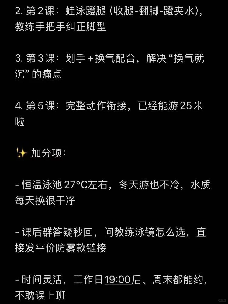 深圳游泳880包会｜真实记录分享