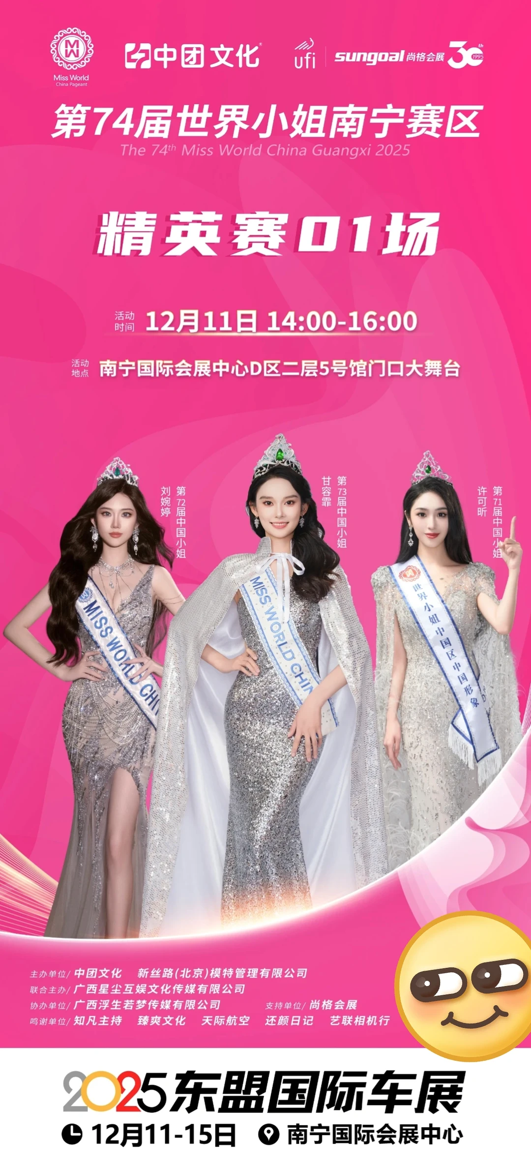 12月11号世界小姐南宁赛区精英赛