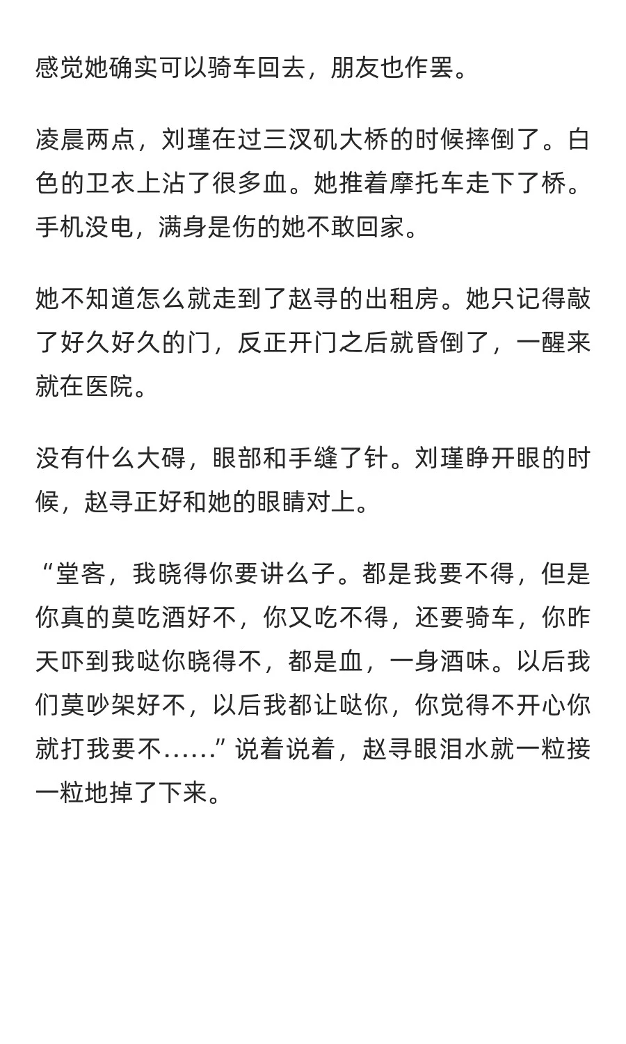 “蕾丝边”的爱与痛