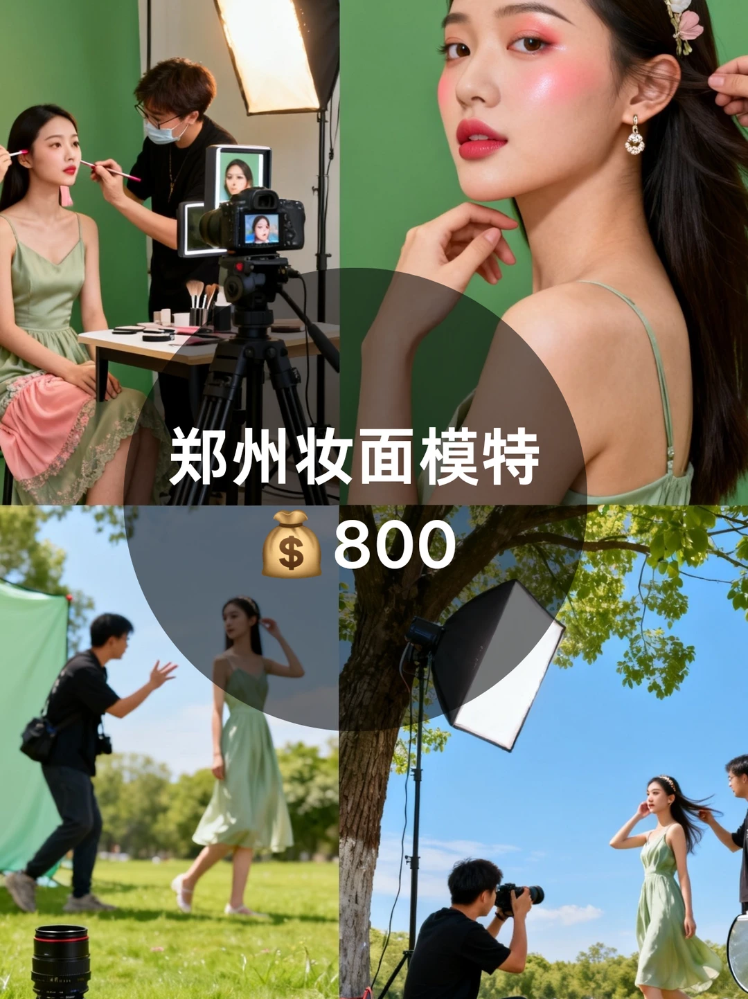 郑州妆面模特800+来自郑州模特通告群