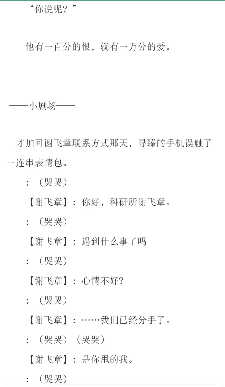 女追男反变追妻，深情白月光的真香文学‼️
