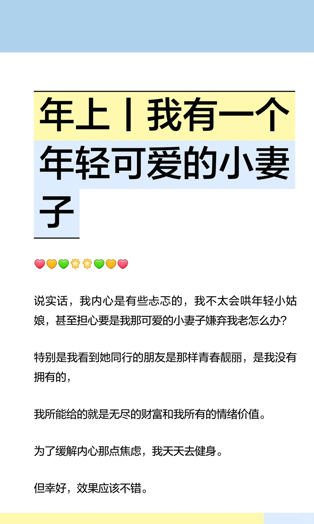 年上丨我有一个年轻可爱的小妻 子
