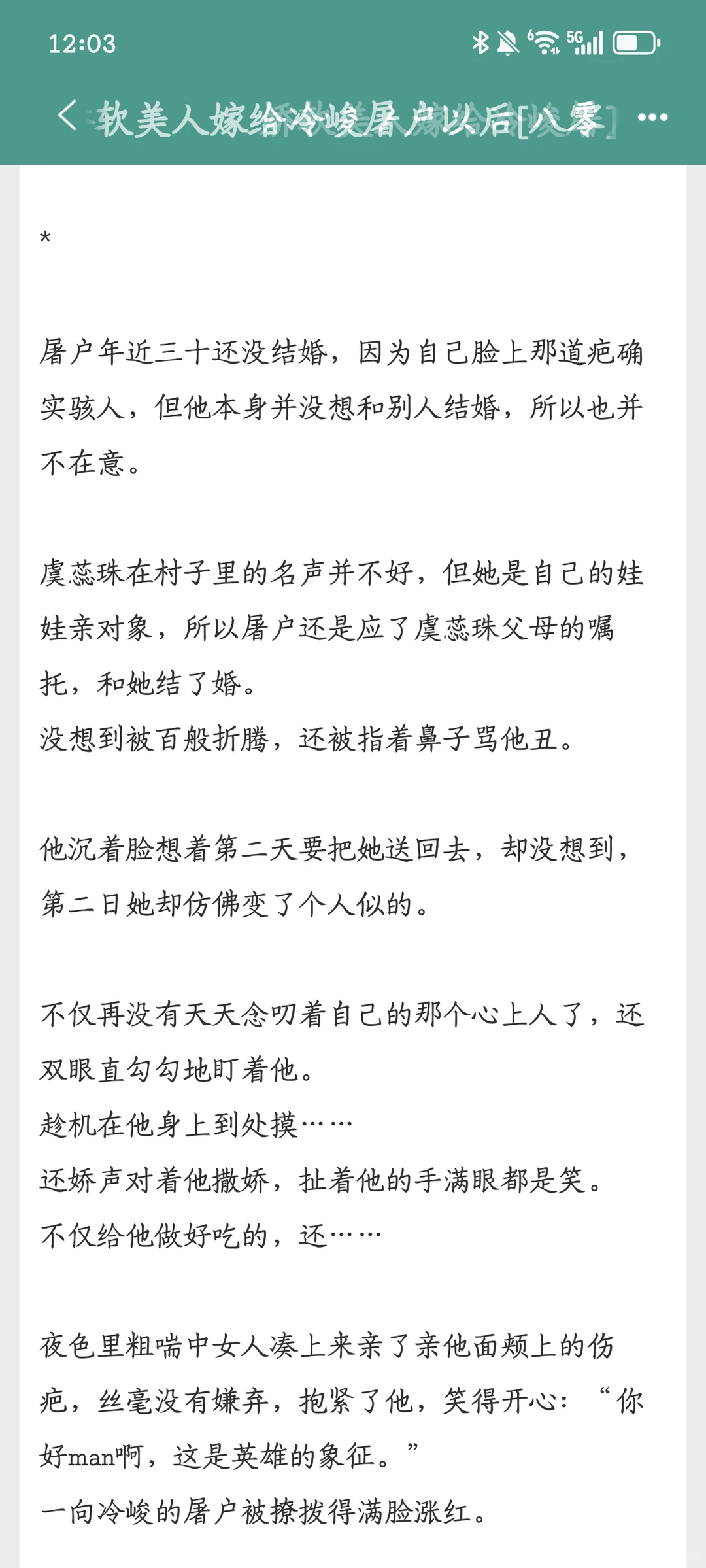 超甜！超好看！超温馨！娇软美人×屠户