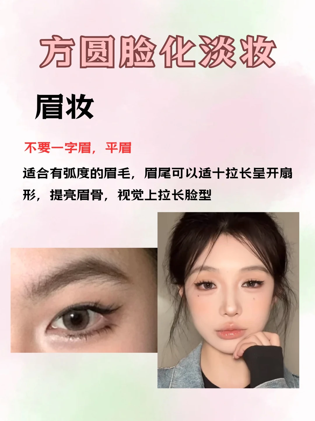 淡颜系！方圆脸首选风格！