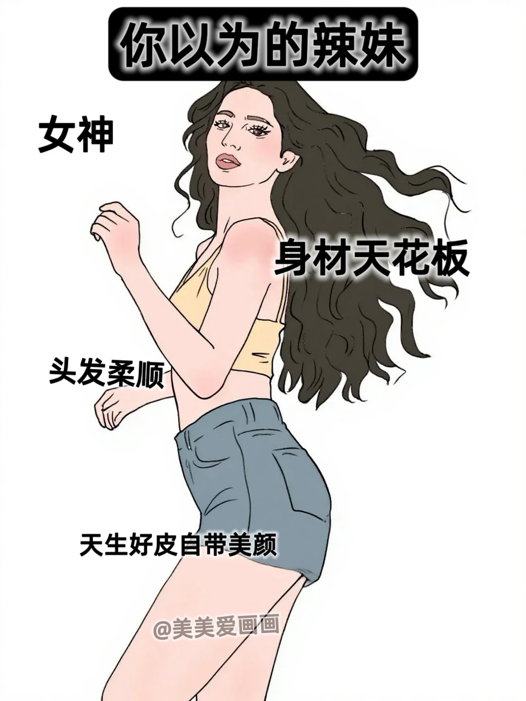 你以为的辣妹VS实际上的辣妹