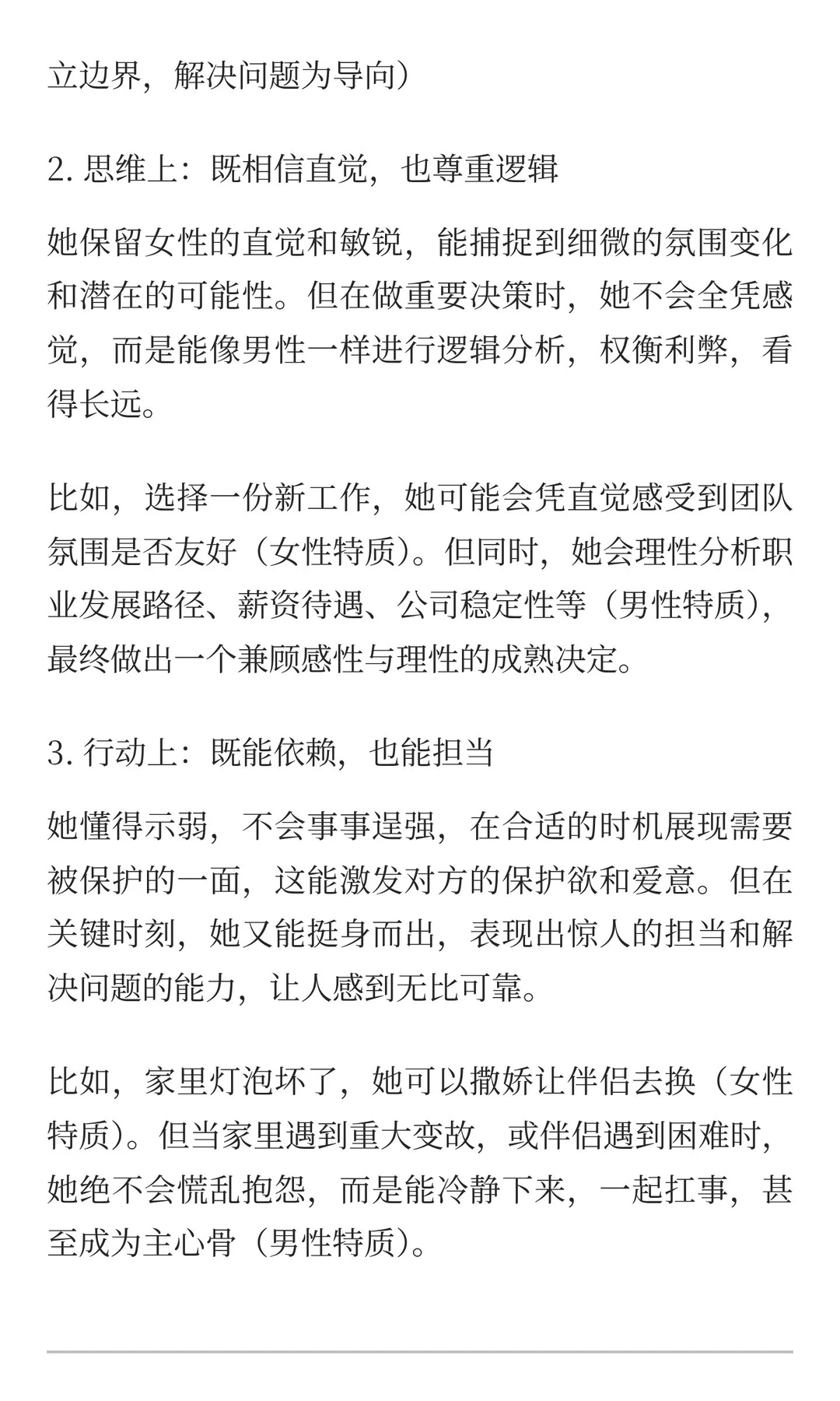 真正有魅力的女人