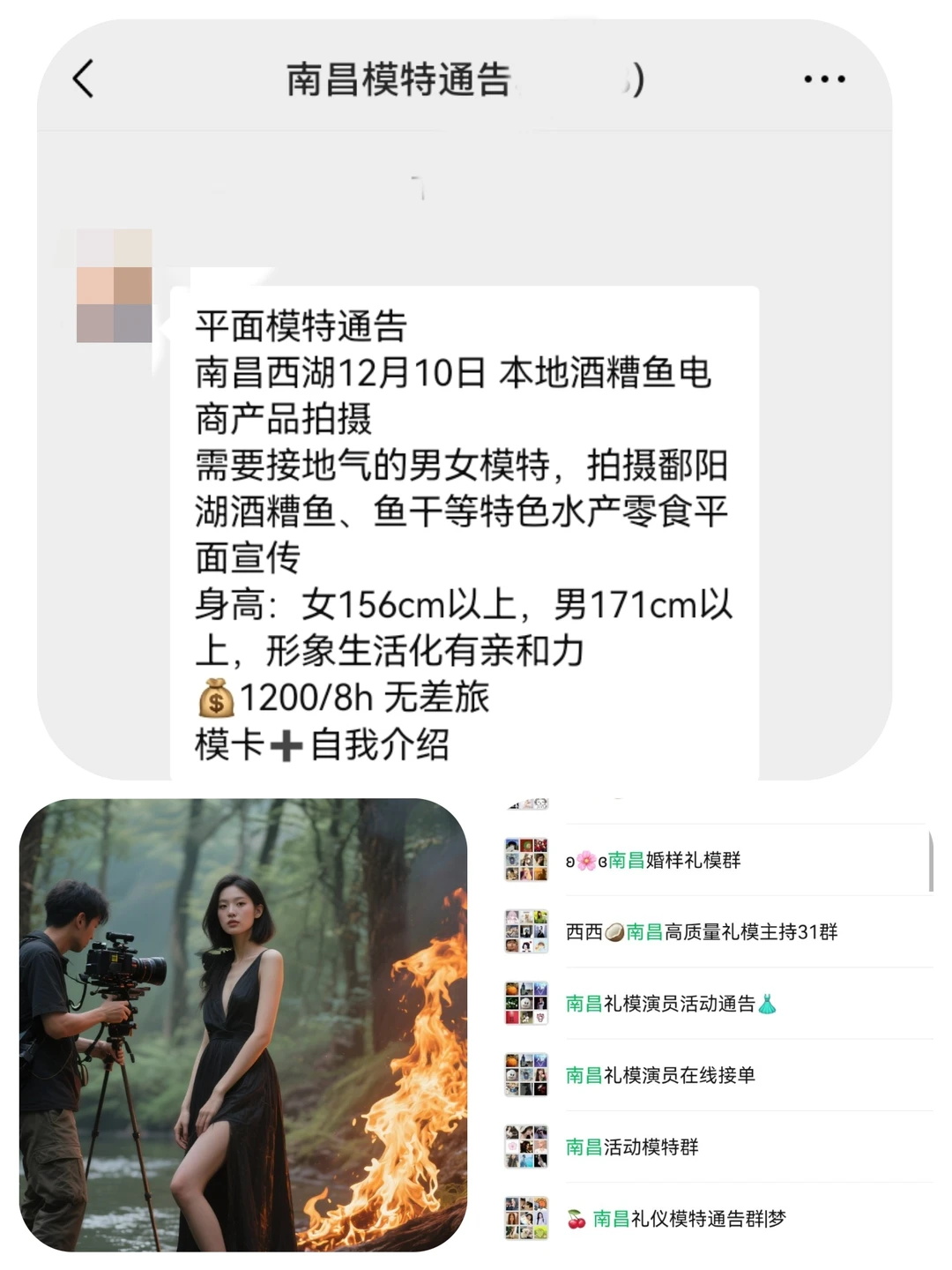 南昌平面模特1200+来自南昌模特通告群