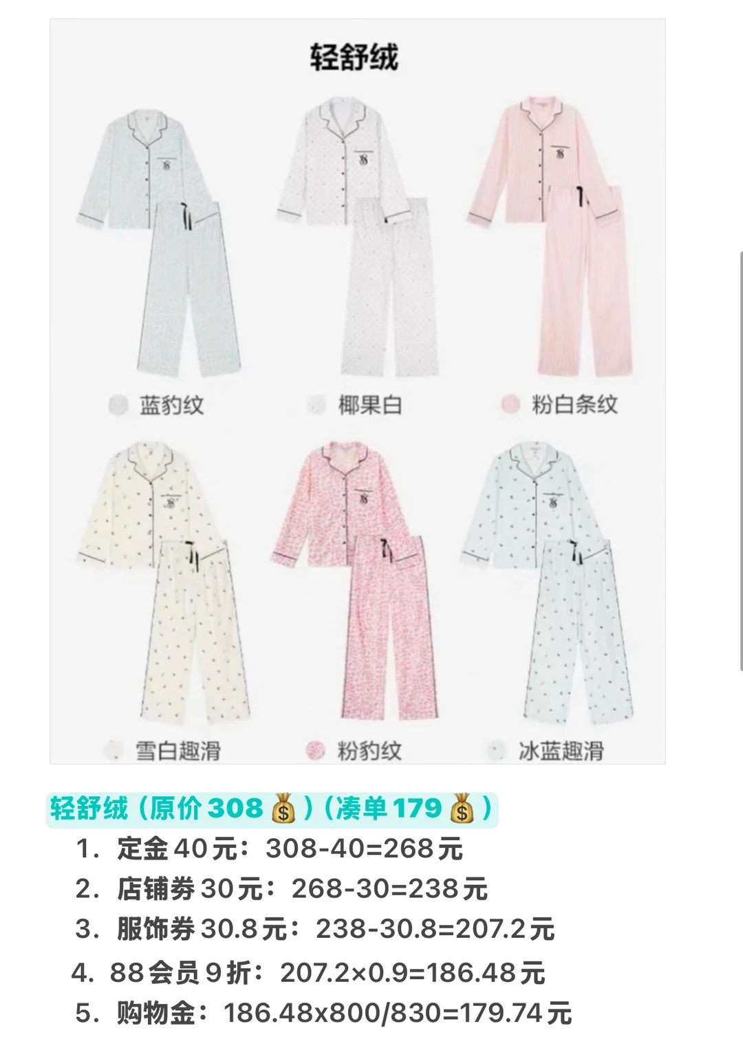 李佳琦双十二维密睡衣凑单教程（全款式）