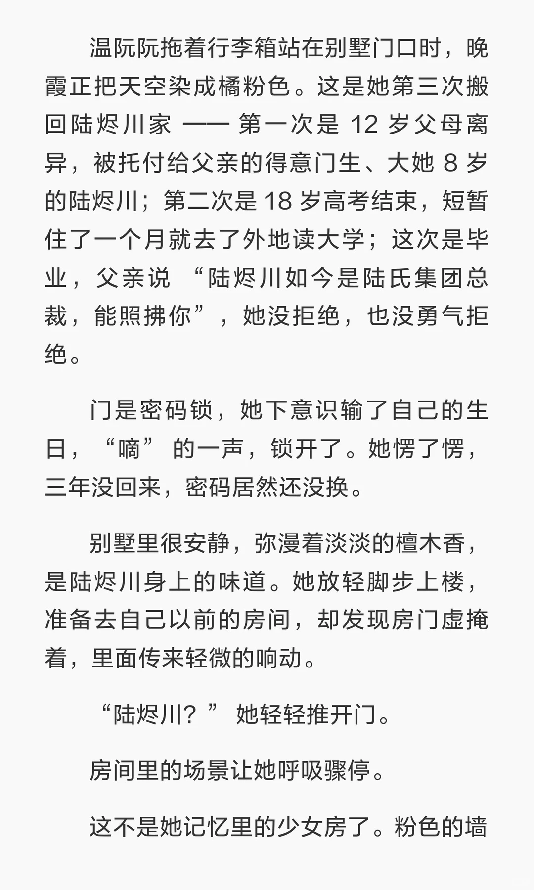 伪叔侄：领证那晚，你叫得很乖