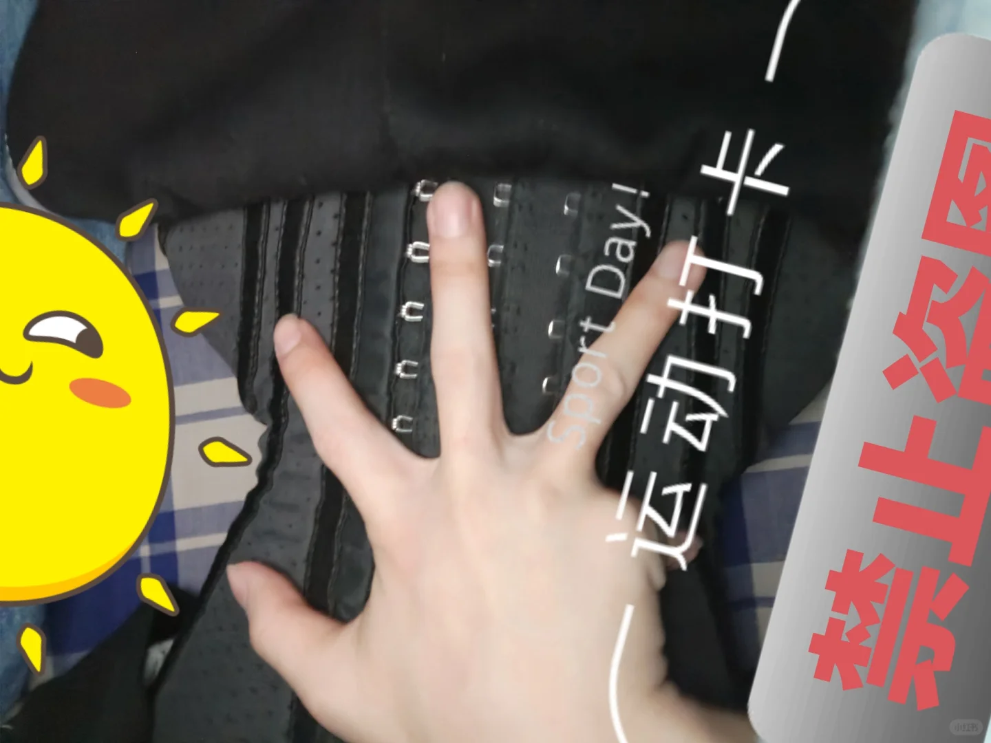 小骨架，H腰塑型中，束腰腰围减少10cm