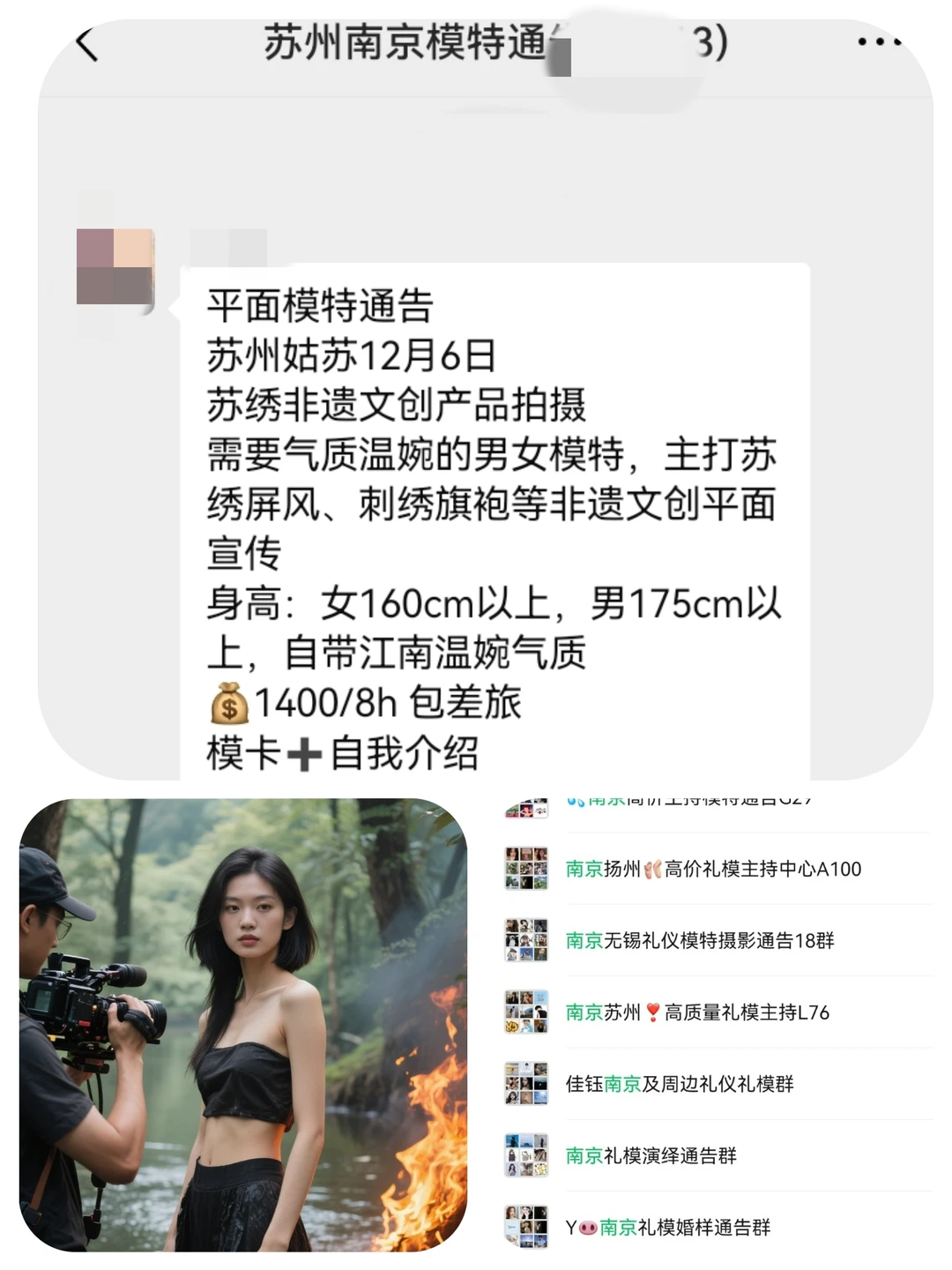 苏州平面模特1400+来自苏州模特通告群