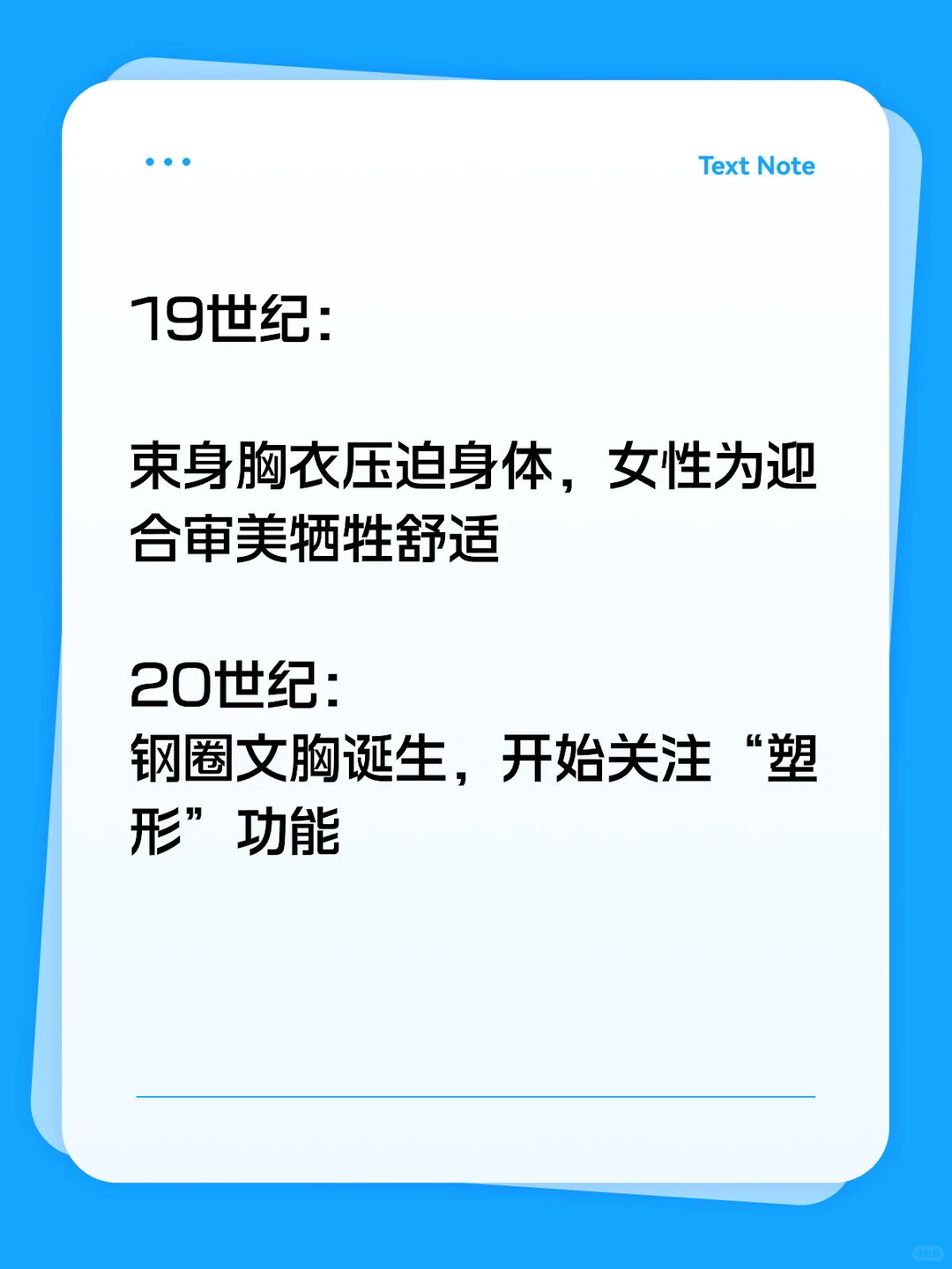 内衣文化演变：从束缚到自我表达