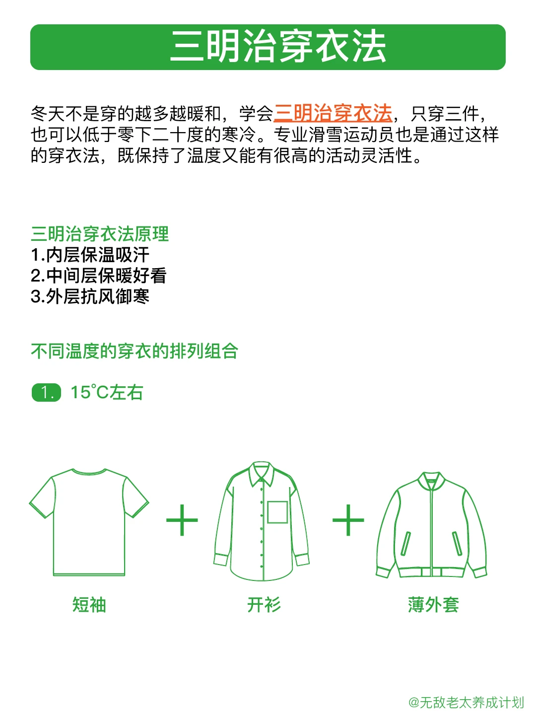 三明治穿衣法合集版本 轻松保暖不会冷