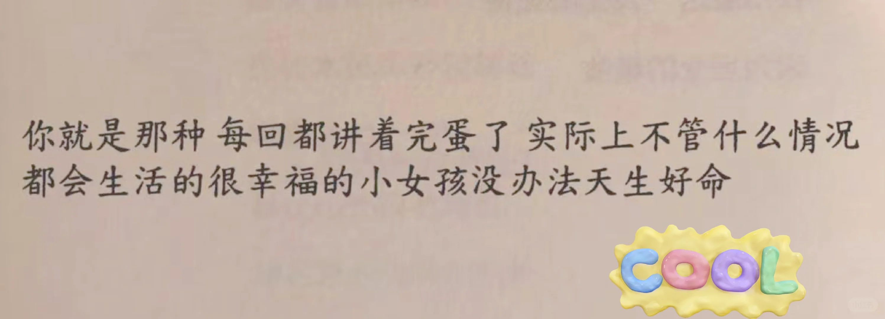 天生好命女👧🏻