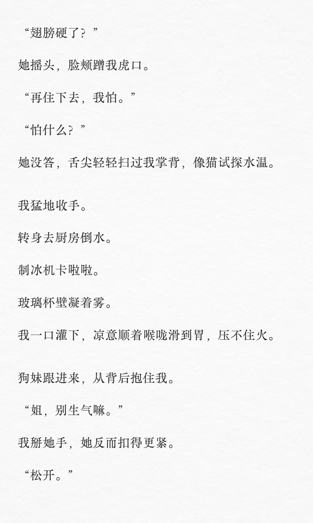 她喊我姐，却把我吻到软