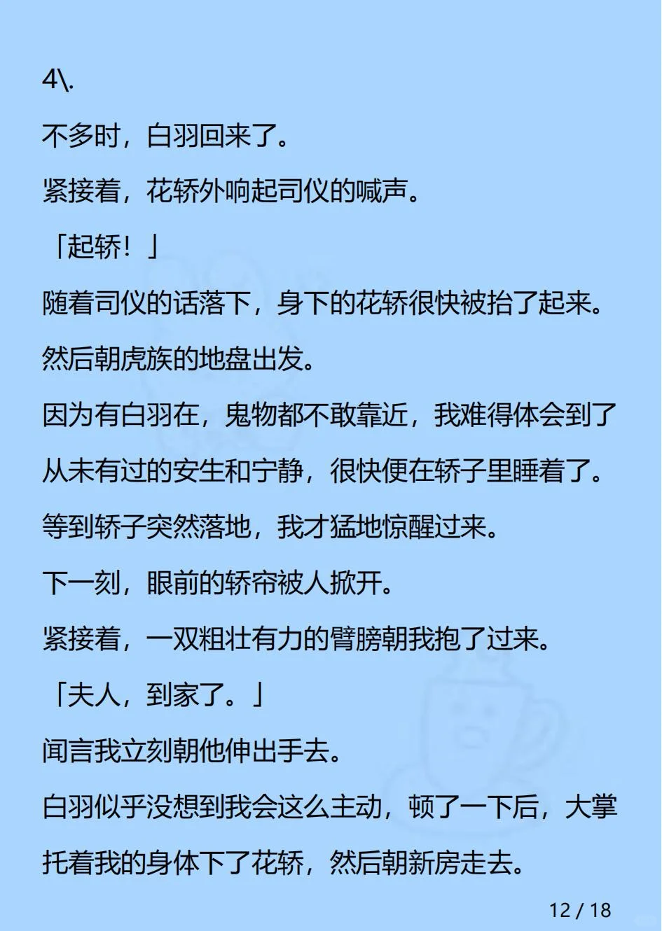 万里白羽
