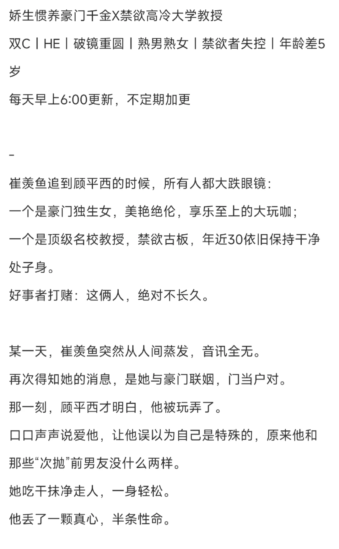 破镜重圆❗️美艳玩咖千金×禁欲教授