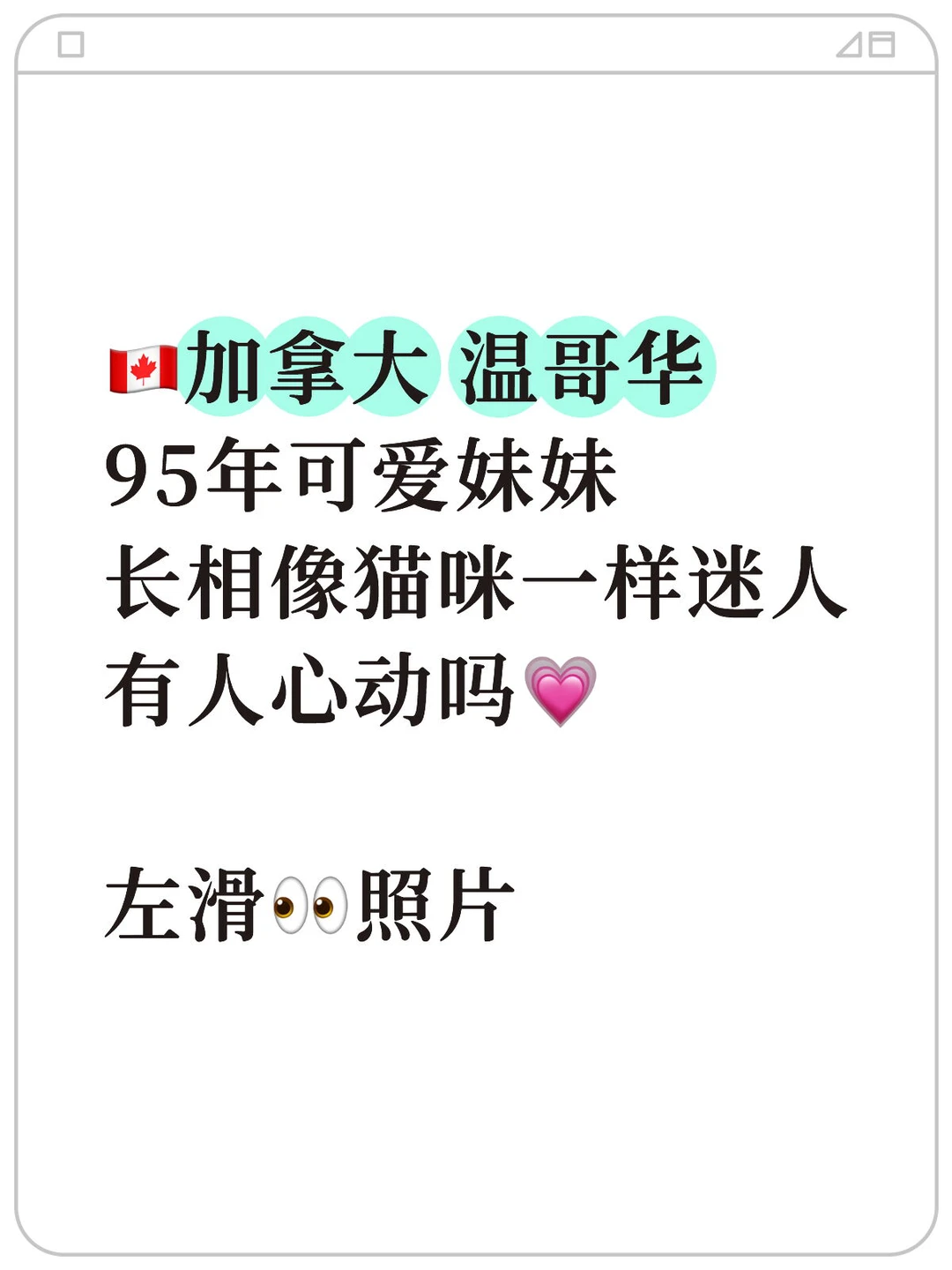 🇨🇦加拿大 温哥华 95年可爱妹妹