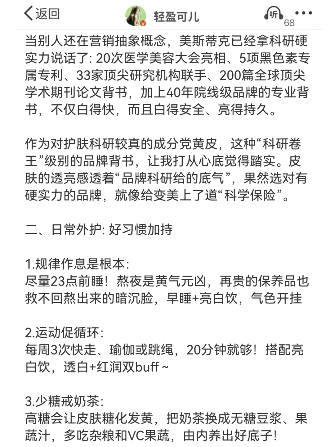 一眼惊艳+长期漂亮｜素颜亮到发光的秘诀