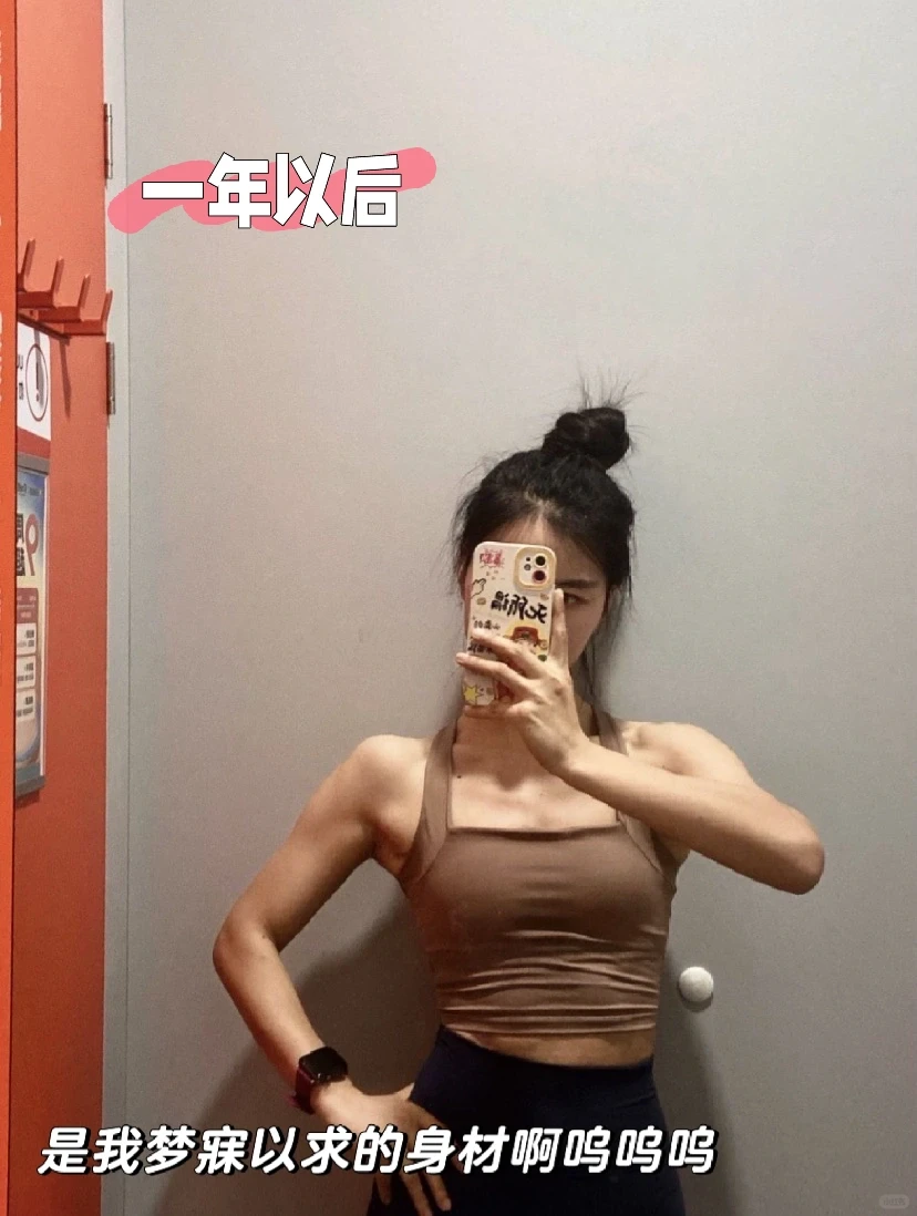 健身一年的魔力，你感受过没？