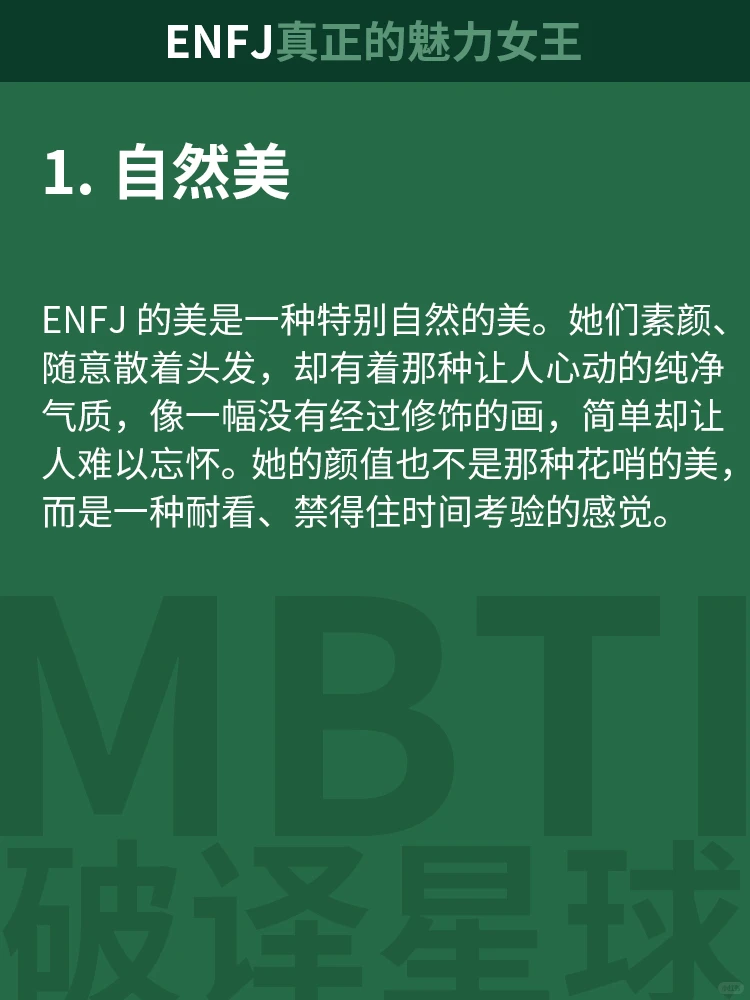 这样的ENFJ魅力女王真的很值得你爱！