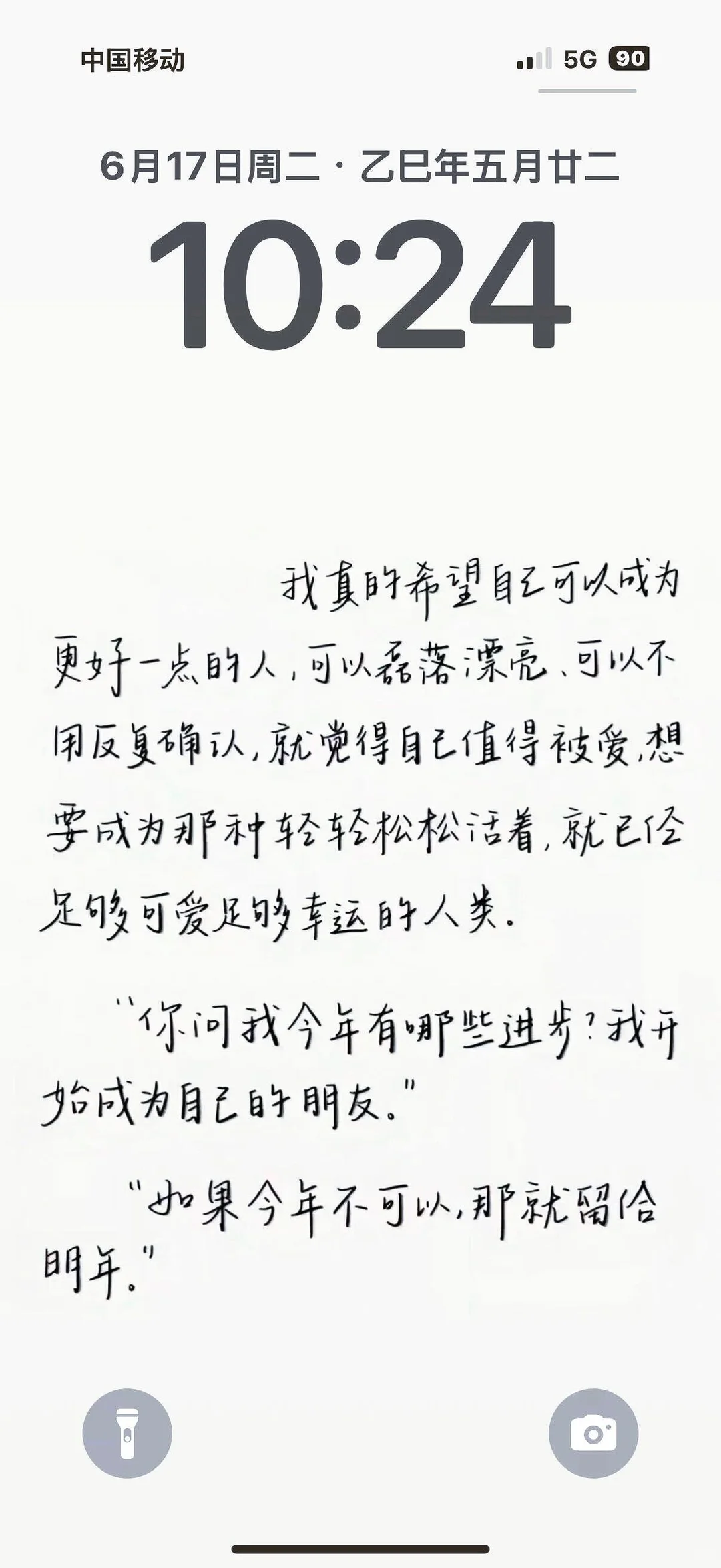 手写壁纸 | 希望自己可以成为更好的人