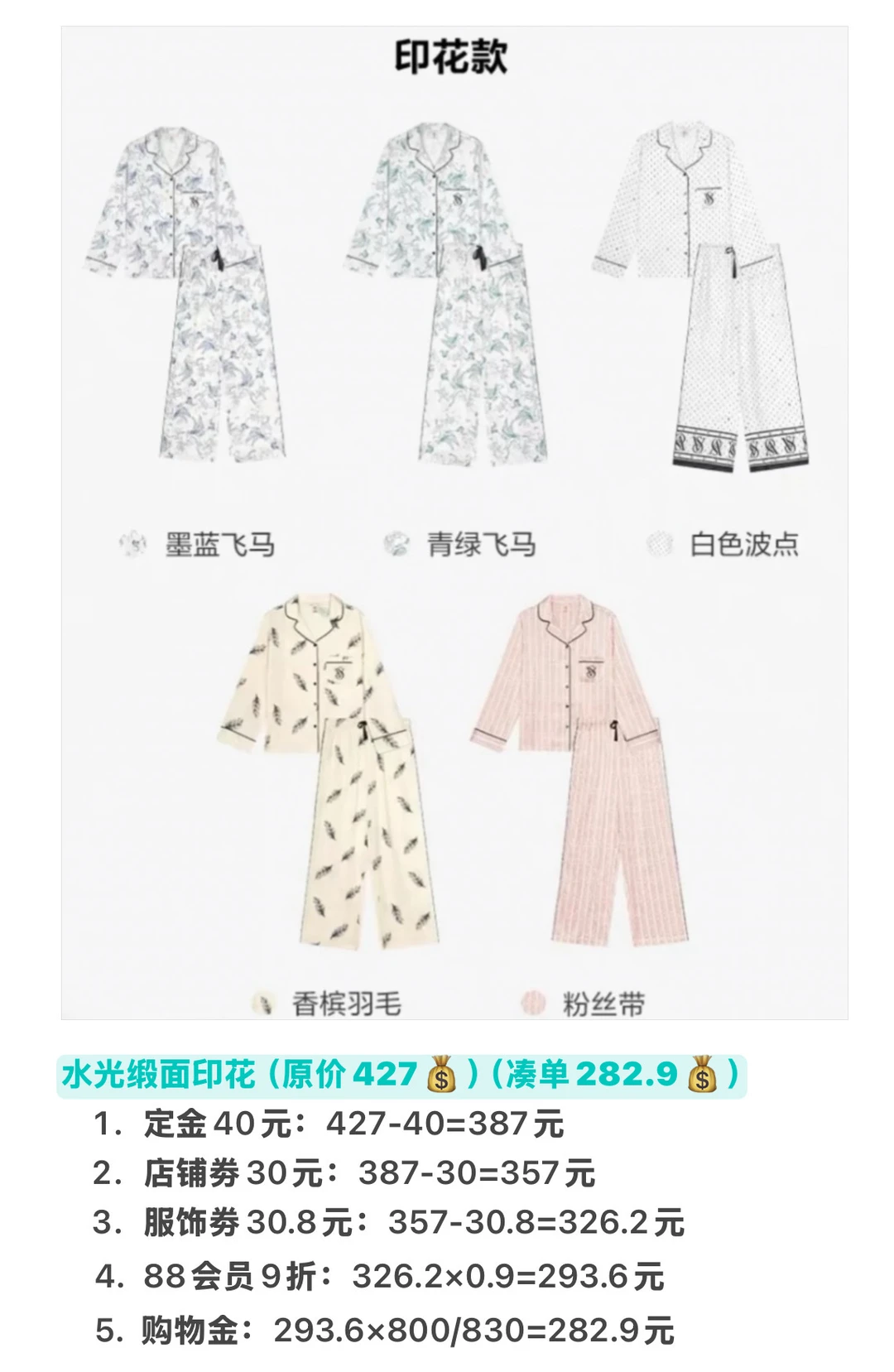 李佳琦双十二维密睡衣凑单教程（全款式）