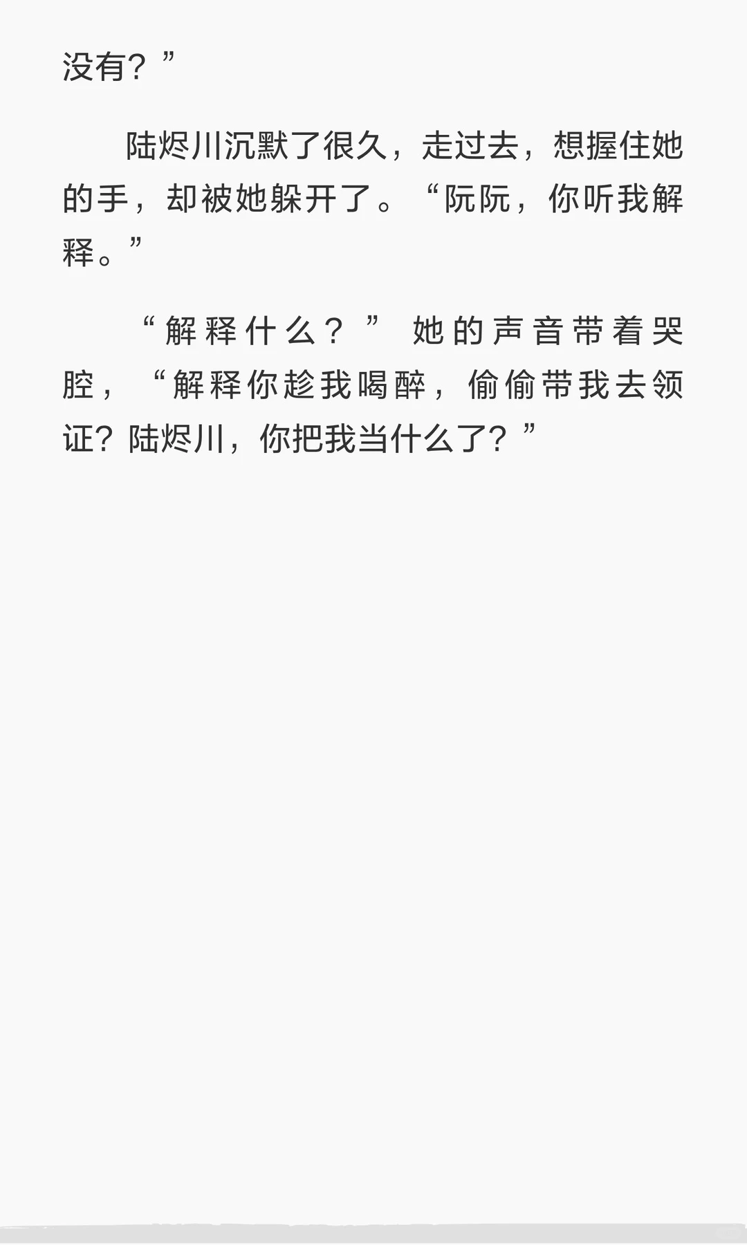 伪叔侄：领证那晚，你叫得很乖