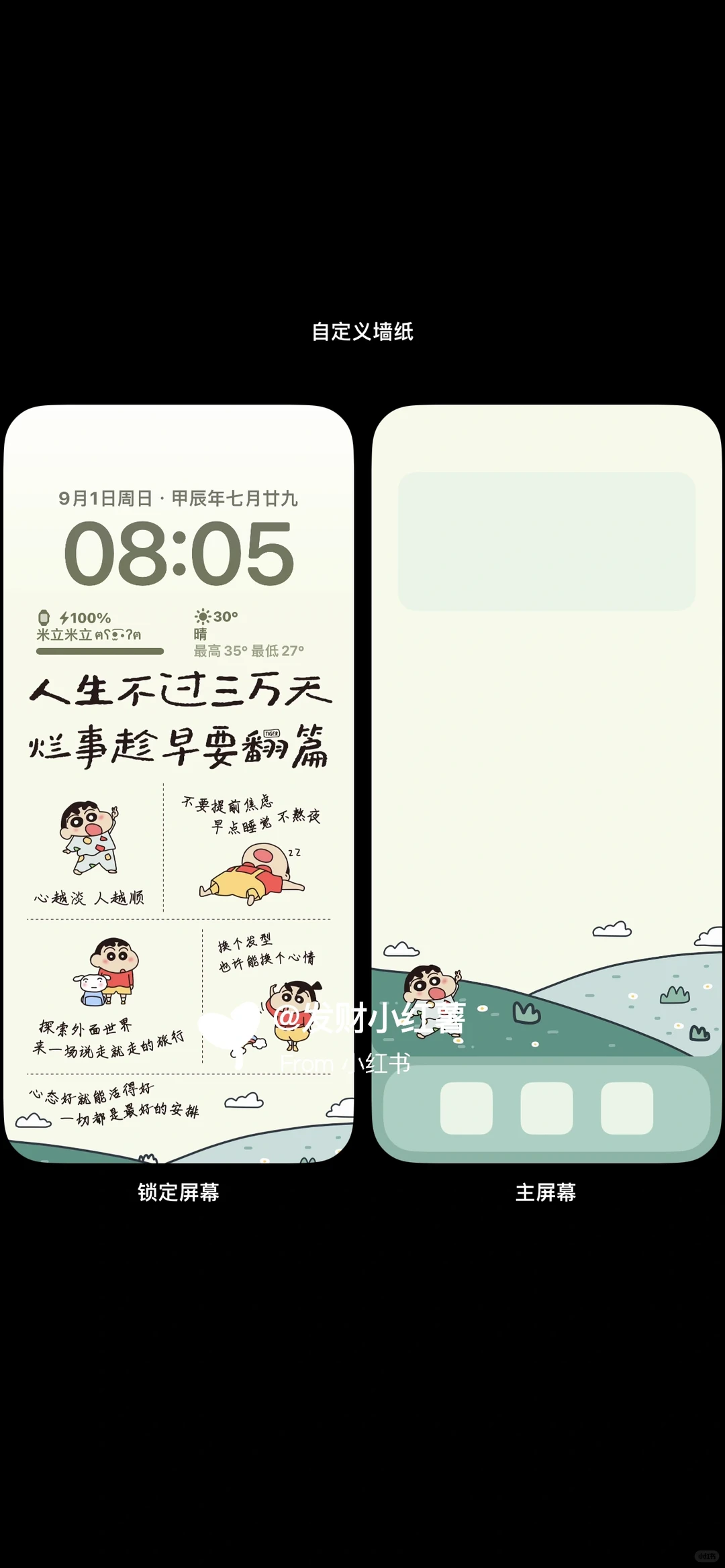 今日壁纸｜蜡笔小新之人生不过三万天