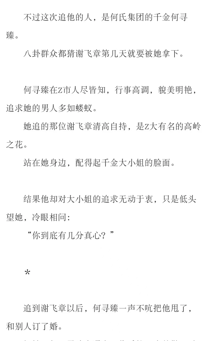 女追男反变追妻，深情白月光的真香文学‼️