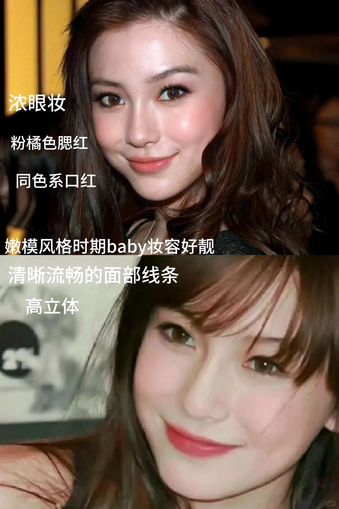 baby嫩模仿妆｜原生感甜妹精髓