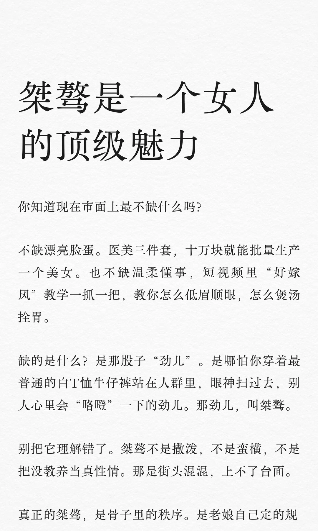 桀骜是一个女人的顶级魅力