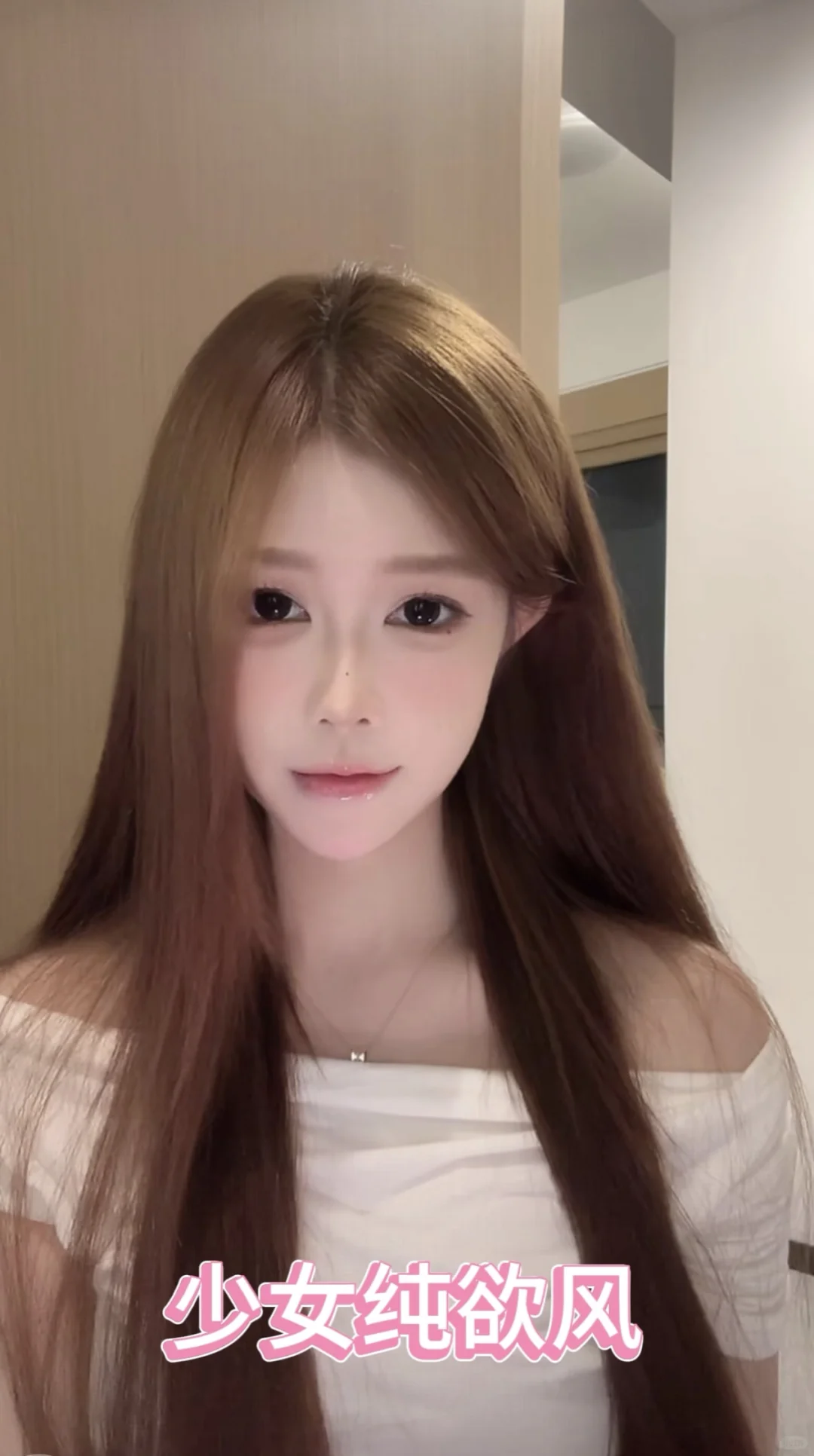 纯欲风的主播，你还不来学？